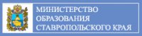 Управление образования ставропольского края